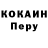 Кокаин Перу Held _Boy