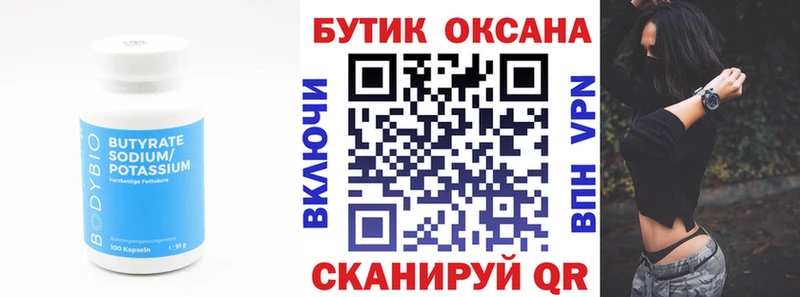 мега ссылки  купить  цена  Гай  БУТИРАТ Butirat 