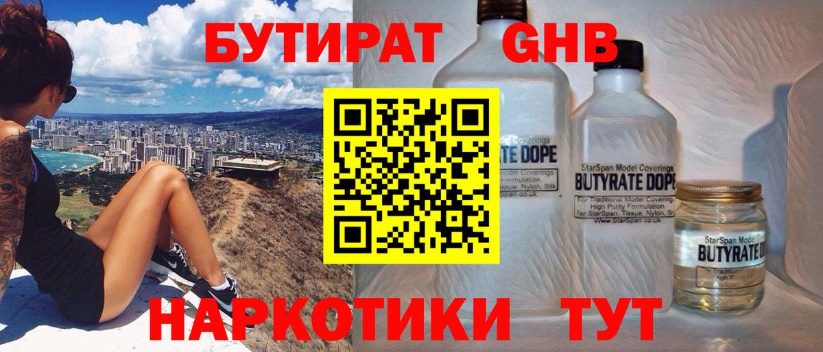 БУТИРАТ 99%  Вход с VPN  Бутират  Гай 