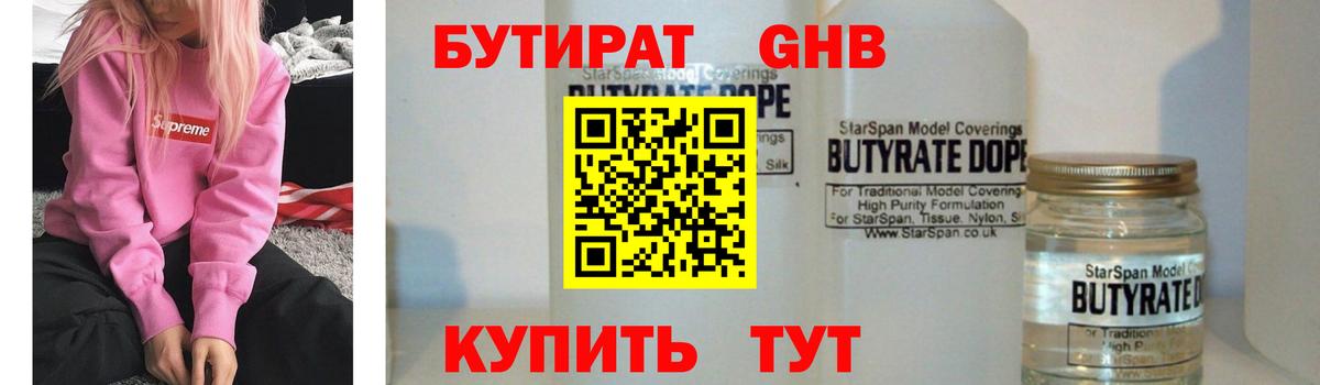 Бутират вода  Гай 