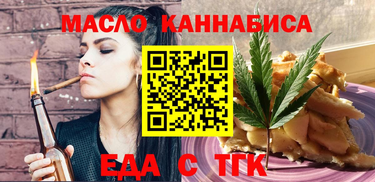 Еда ТГК конопля  Гай 