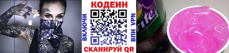 Codein Purple Drank  Гай 