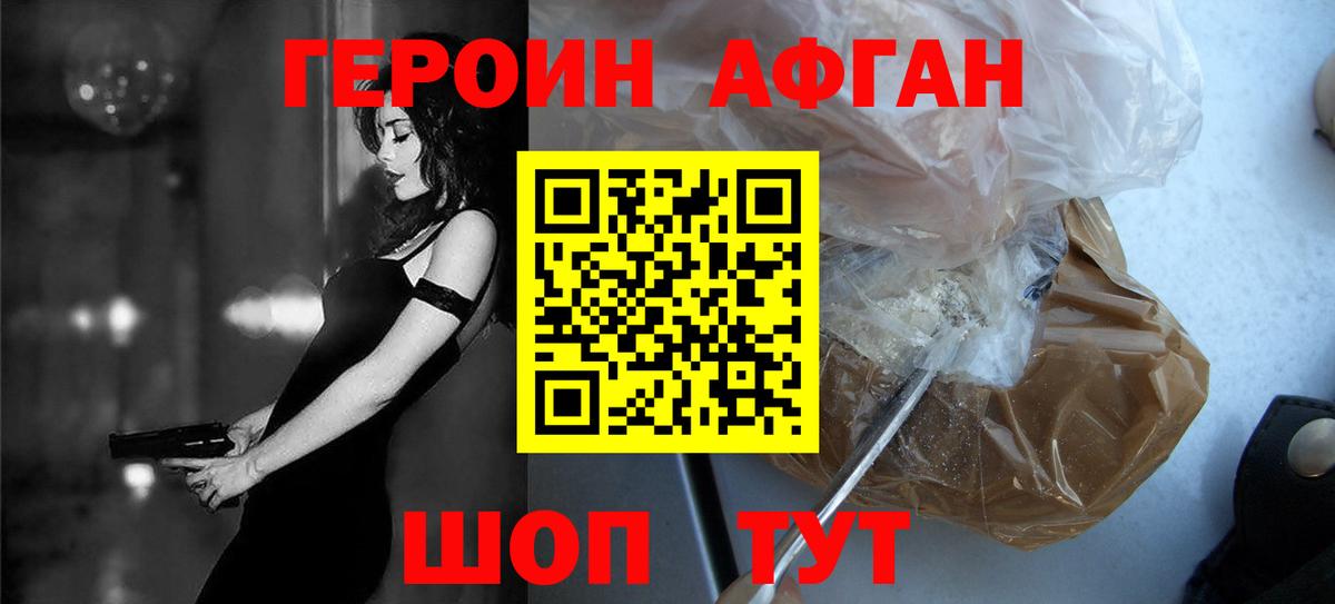 Героин Афган  Гай 