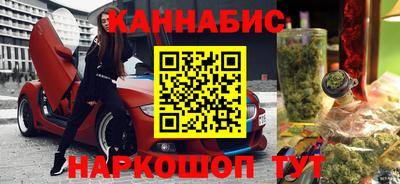 каннабис Бийск