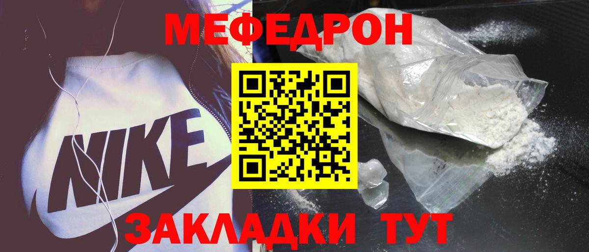 Меф mephedrone  Вход с VPN  МЯУ-МЯУ  Гай 