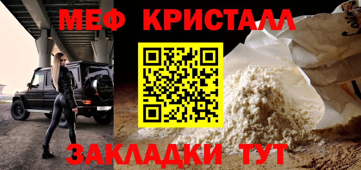 Меф mephedrone  Мефедрон мяу мяу  Меф  Гай 