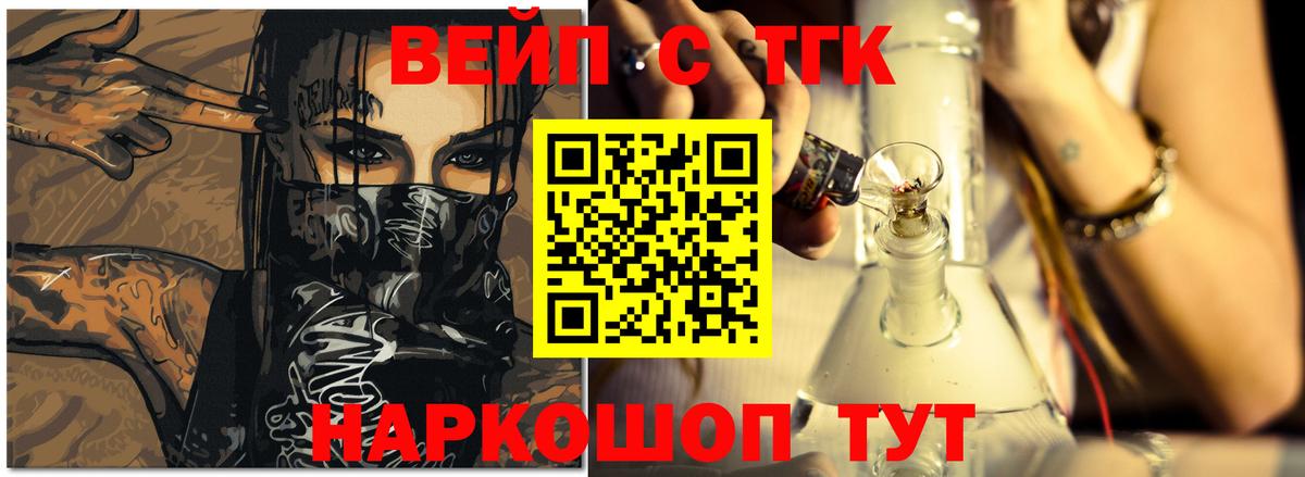 ТГК вейп с тгк  Гай 